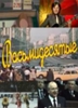 Сериал Восьмидесятые 